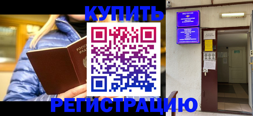 купить прописку в Стерлитамаке