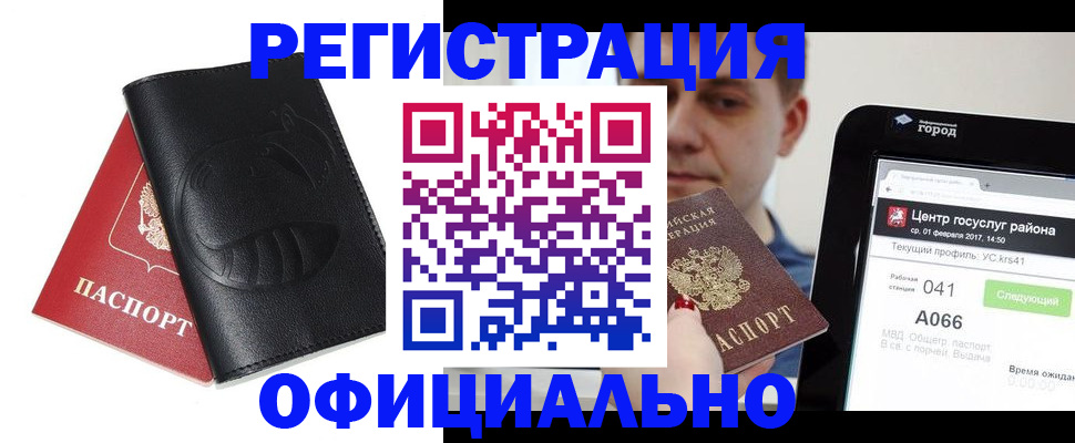 прописка гарантия в Стерлитамаке